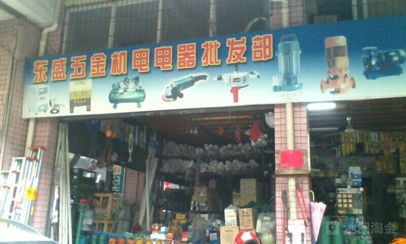 東盛五金機電電器批發(fā)部（清遠(yuǎn)）信息與點位指南