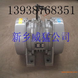 河南新鄉(xiāng)威猛制造1.5kw礦山用yzo系列振動電機(jī)詳解